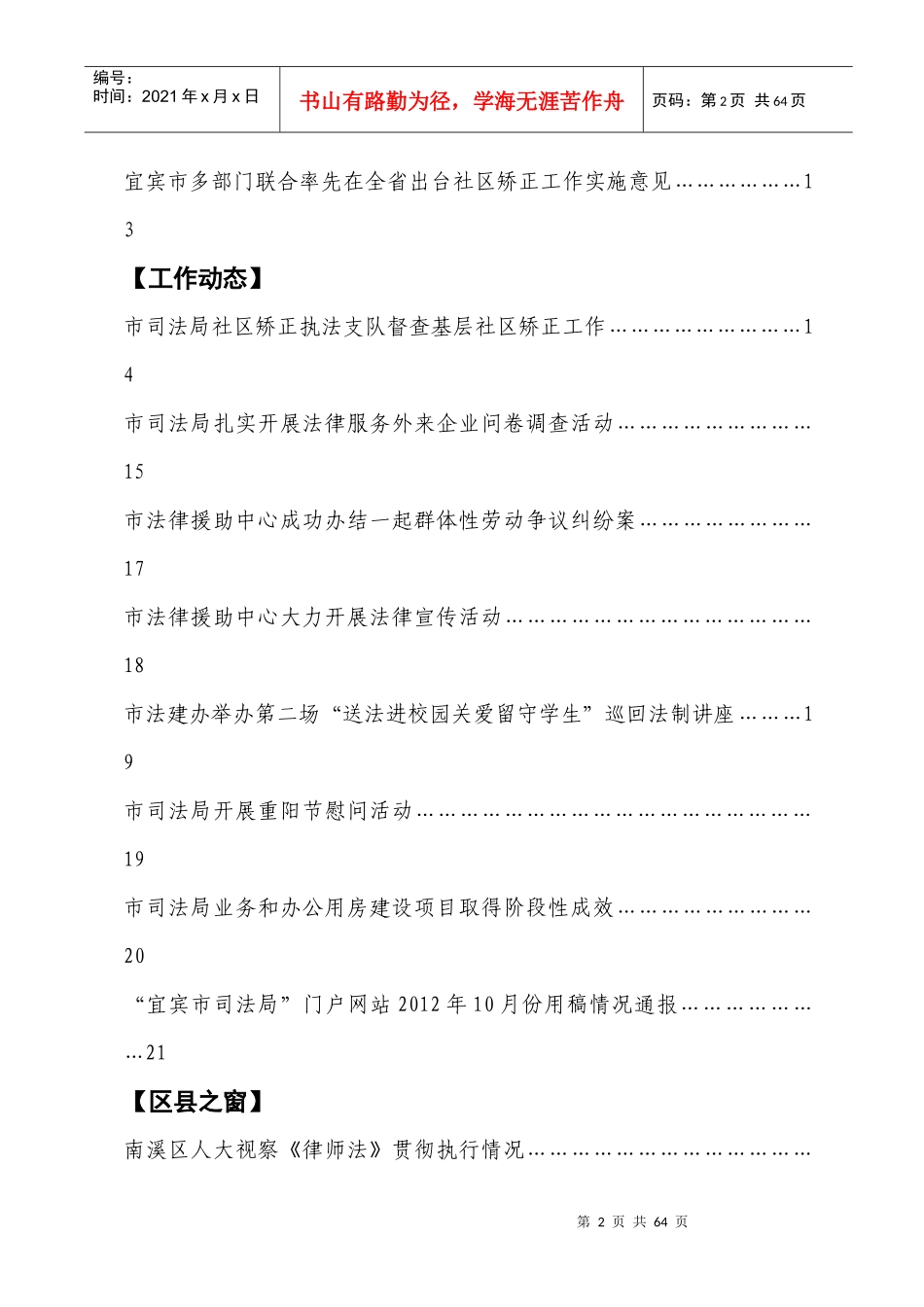宜宾司法行政月报_第2页