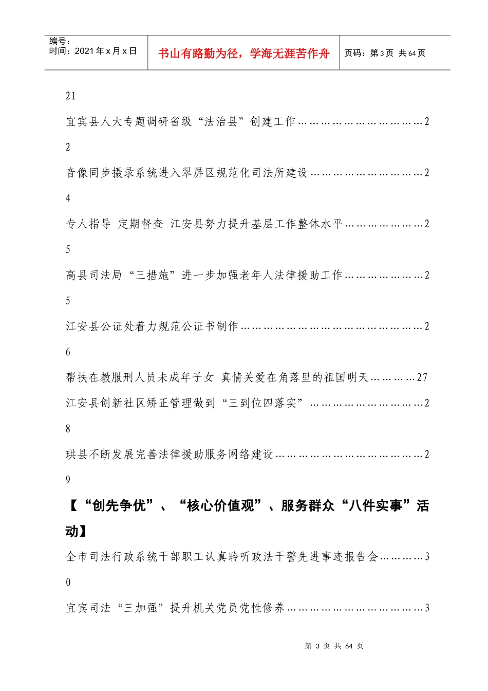 宜宾司法行政月报_第3页