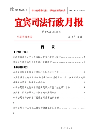 宜宾司法行政月报