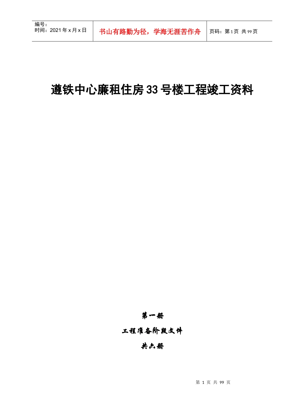 工程竣工档案资料顺序_第1页
