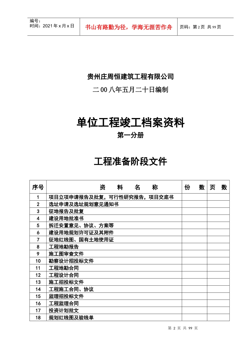 工程竣工档案资料顺序_第2页