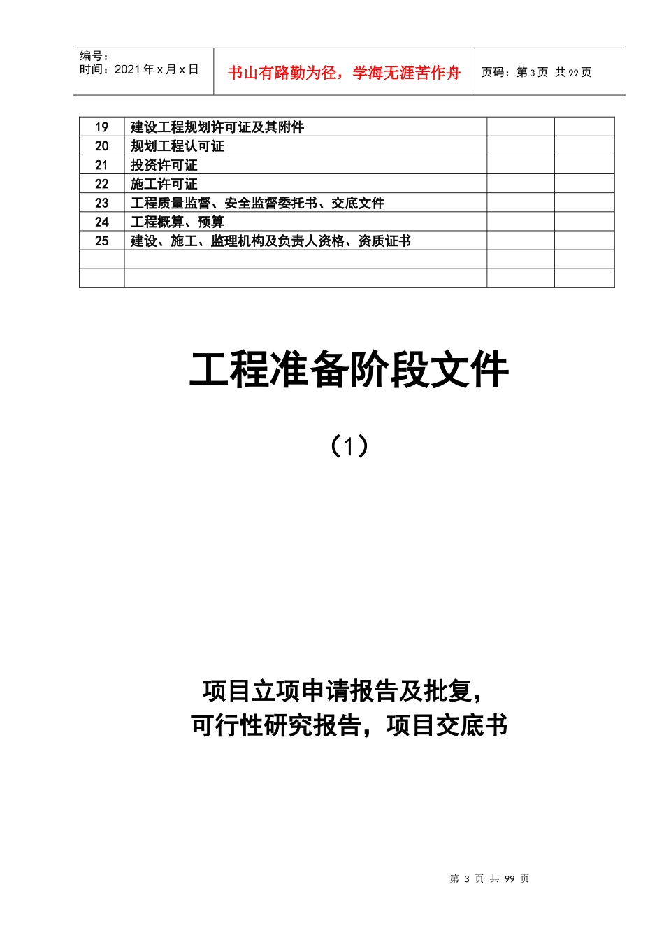 工程竣工档案资料顺序_第3页