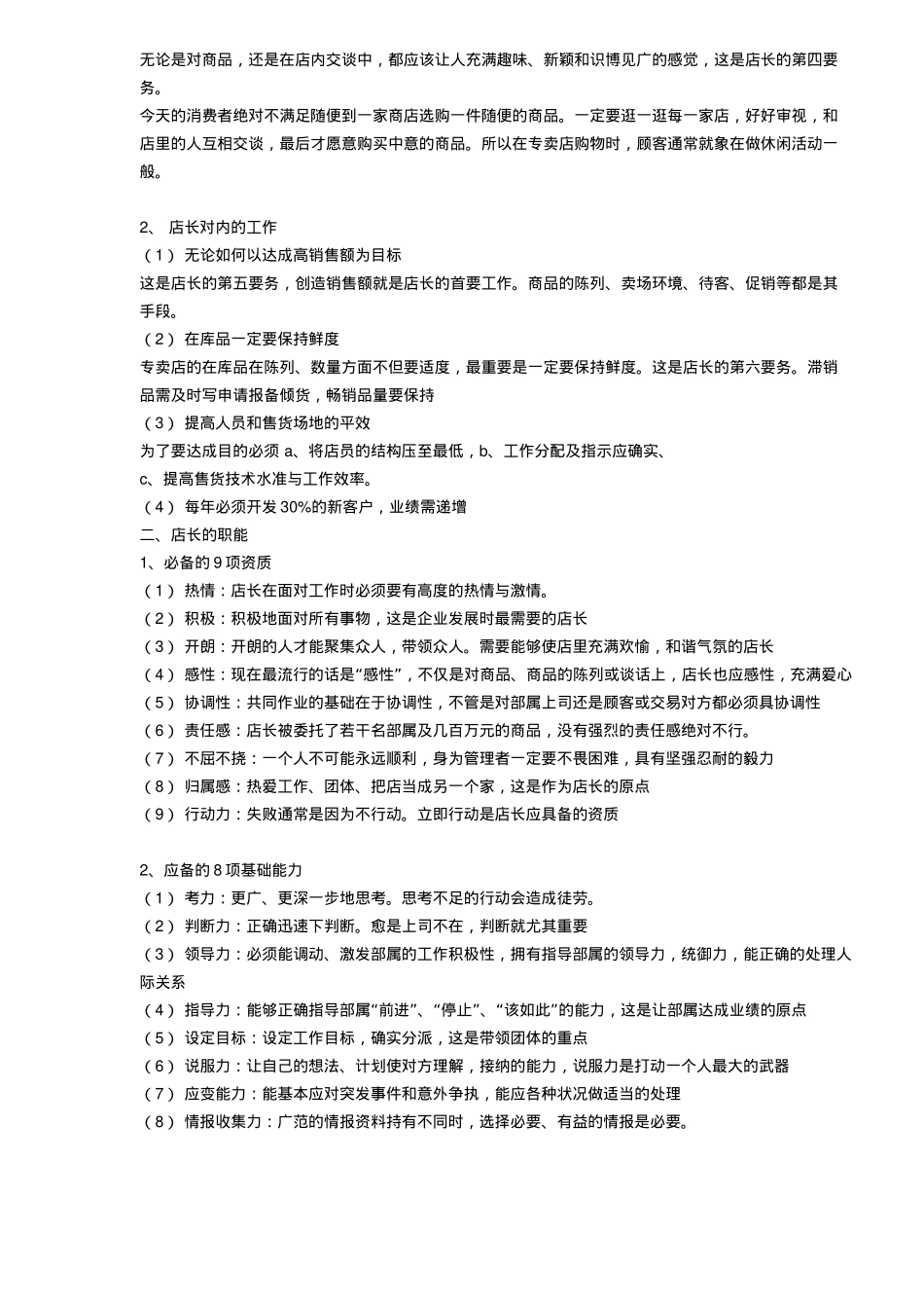 经销商(店长)经营培训手册_第2页