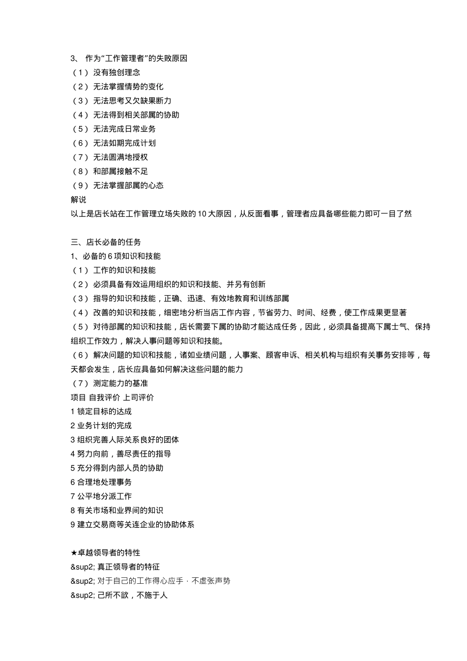 经销商(店长)经营培训手册_第3页