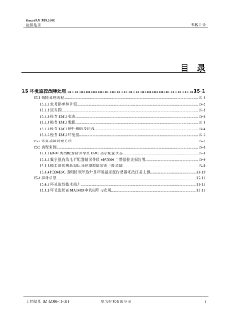 华为-MA5600 故障处理01-15 环境监控故障处理
