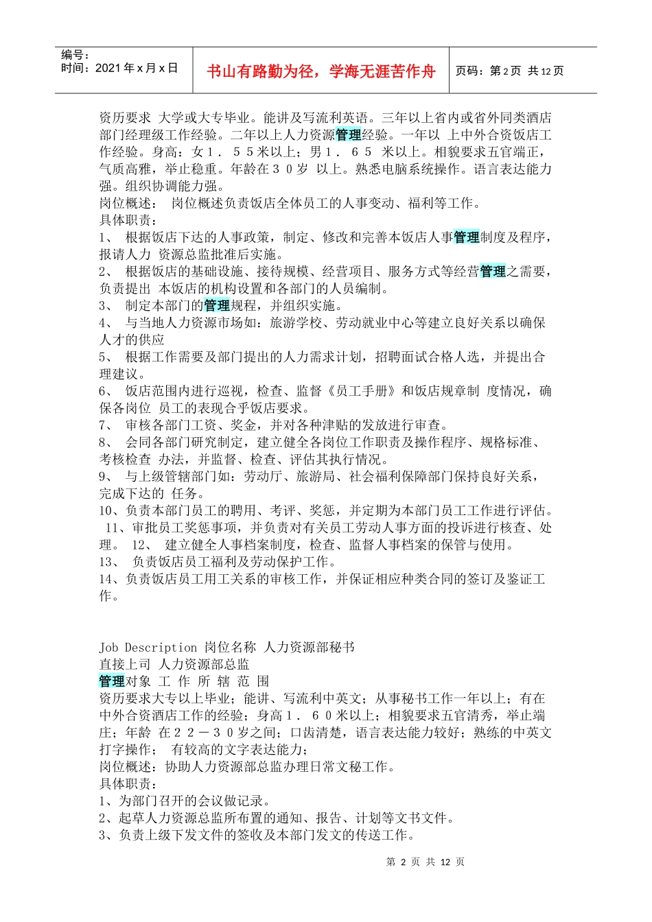 喜来登HRD标准SOP_第2页