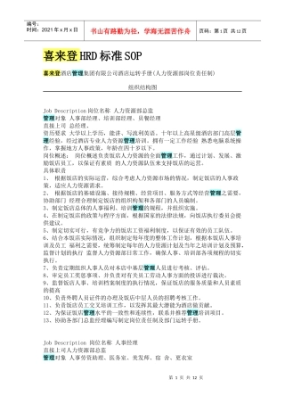 喜来登HRD标准SOP