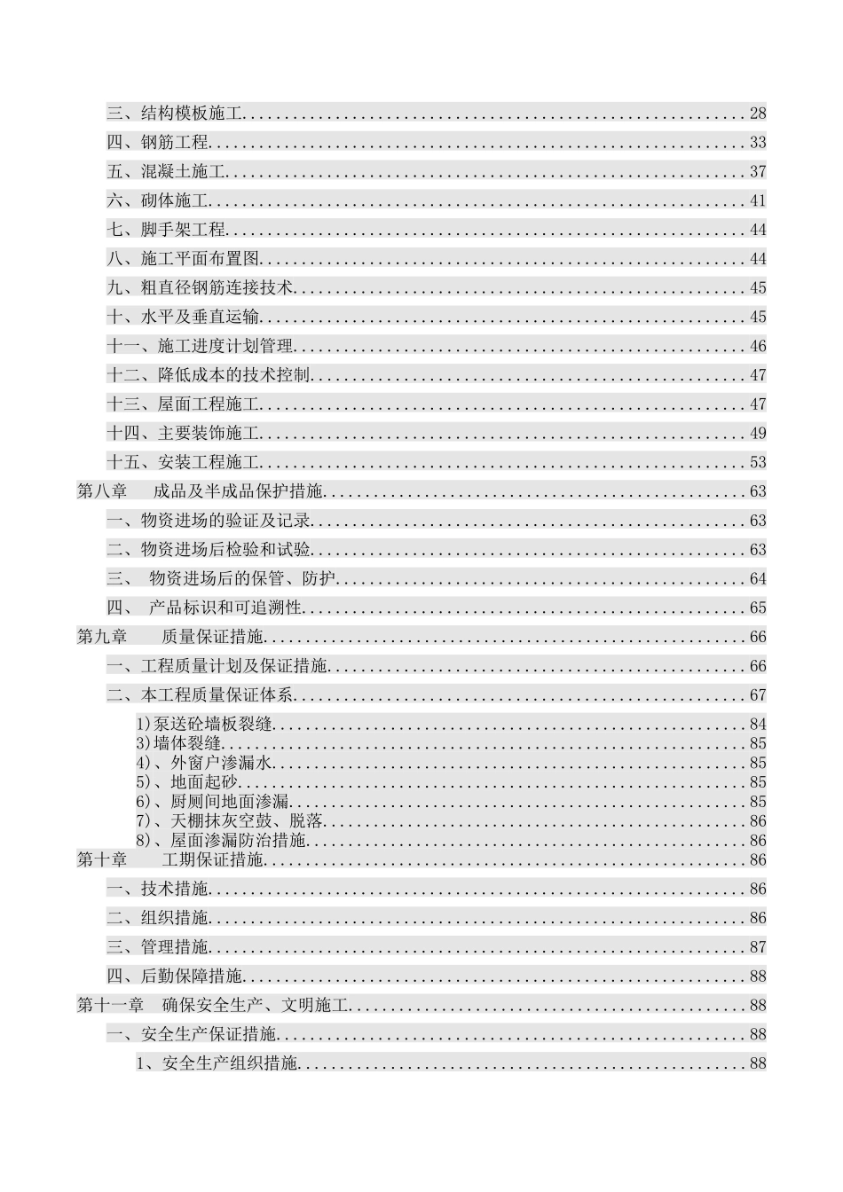 某销售维修综合服务中心施工组织设计_第2页
