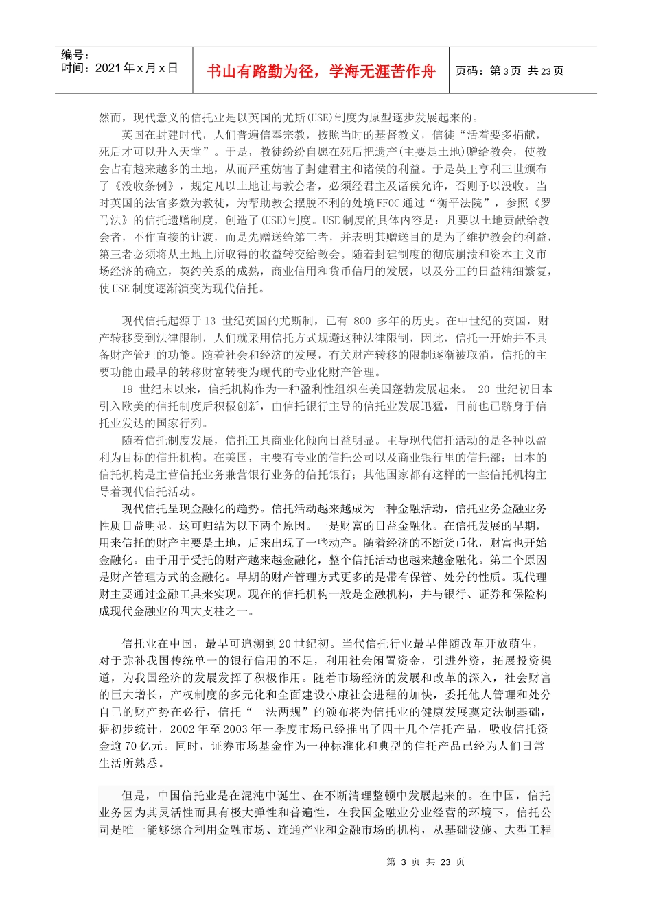 信托培训材料_第3页