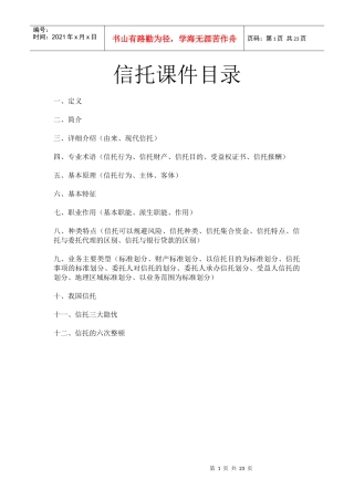 信托培训材料