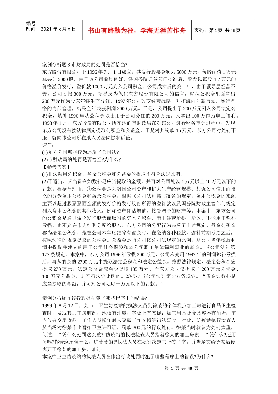 公开选拔之领导工作案例及参考答案_第1页