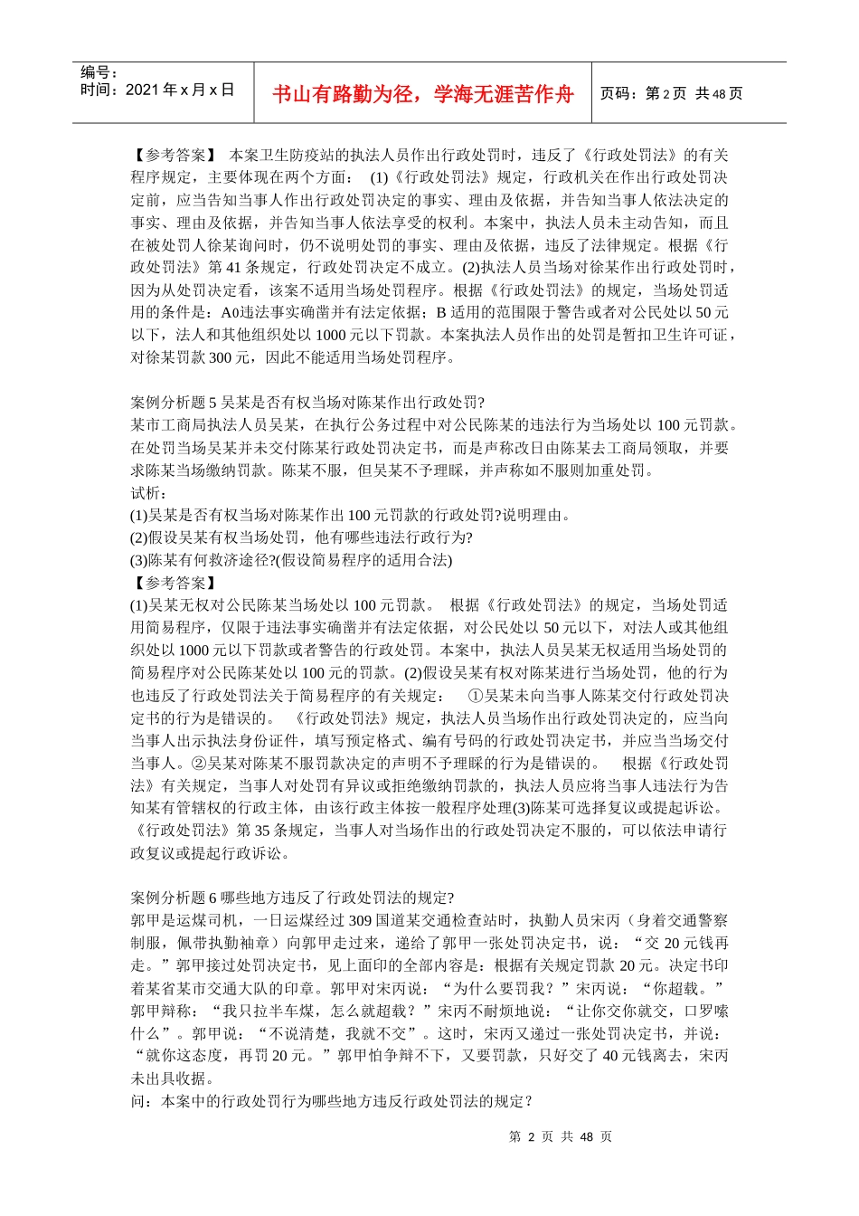 公开选拔之领导工作案例及参考答案_第2页