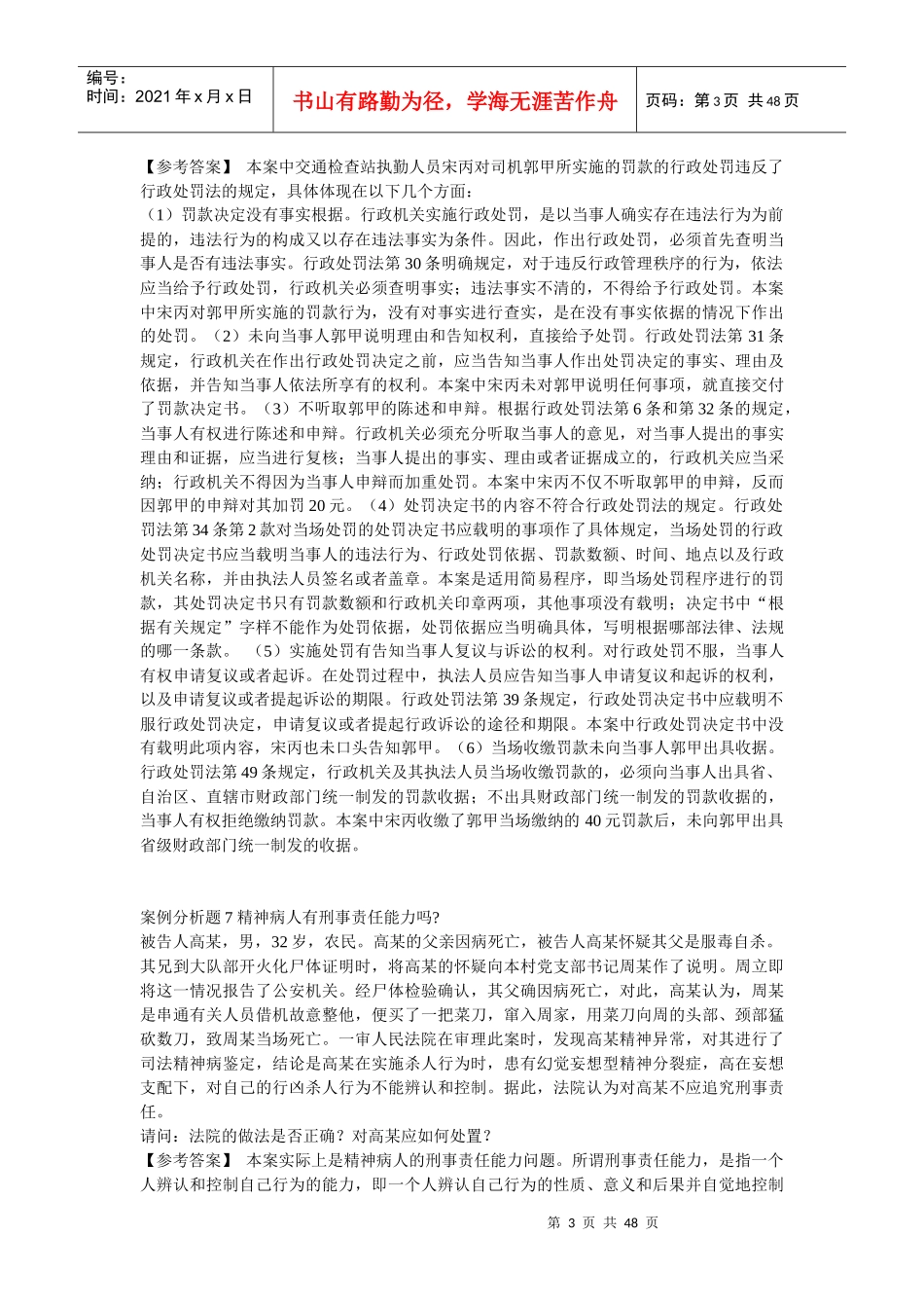 公开选拔之领导工作案例及参考答案_第3页