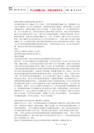 公开选拔之领导工作案例及参考答案