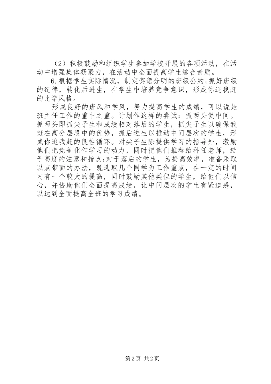 20XX年五月份高三班主任工作计划怎么写_第2页