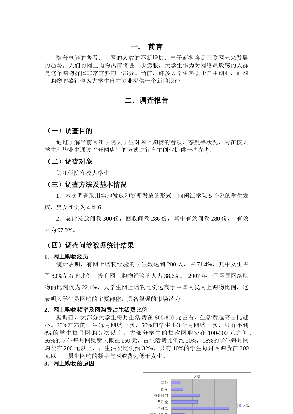 闽江大学生网上购物市场调查与经济预测_第3页