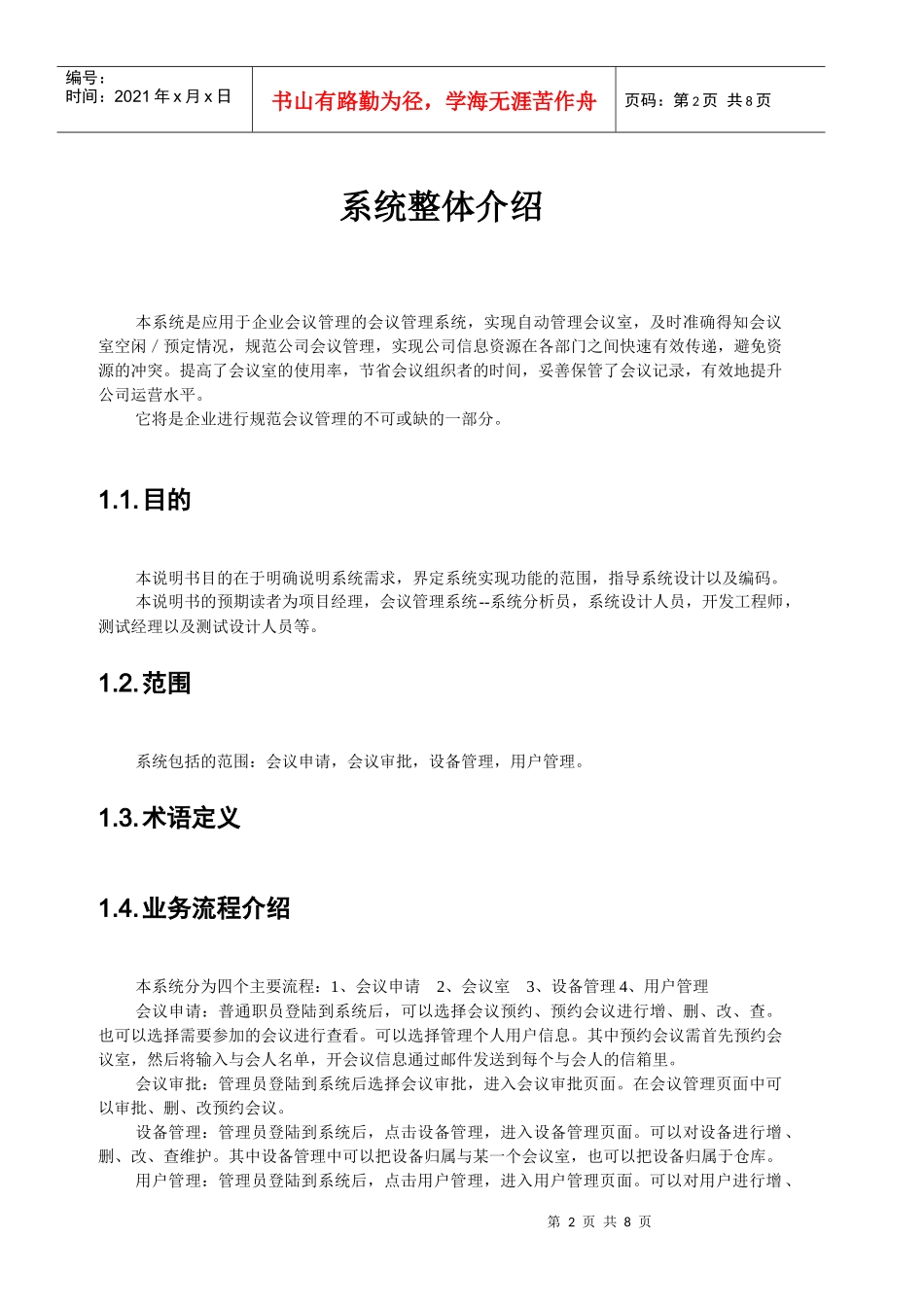 会议管理系统需求说明书_第2页