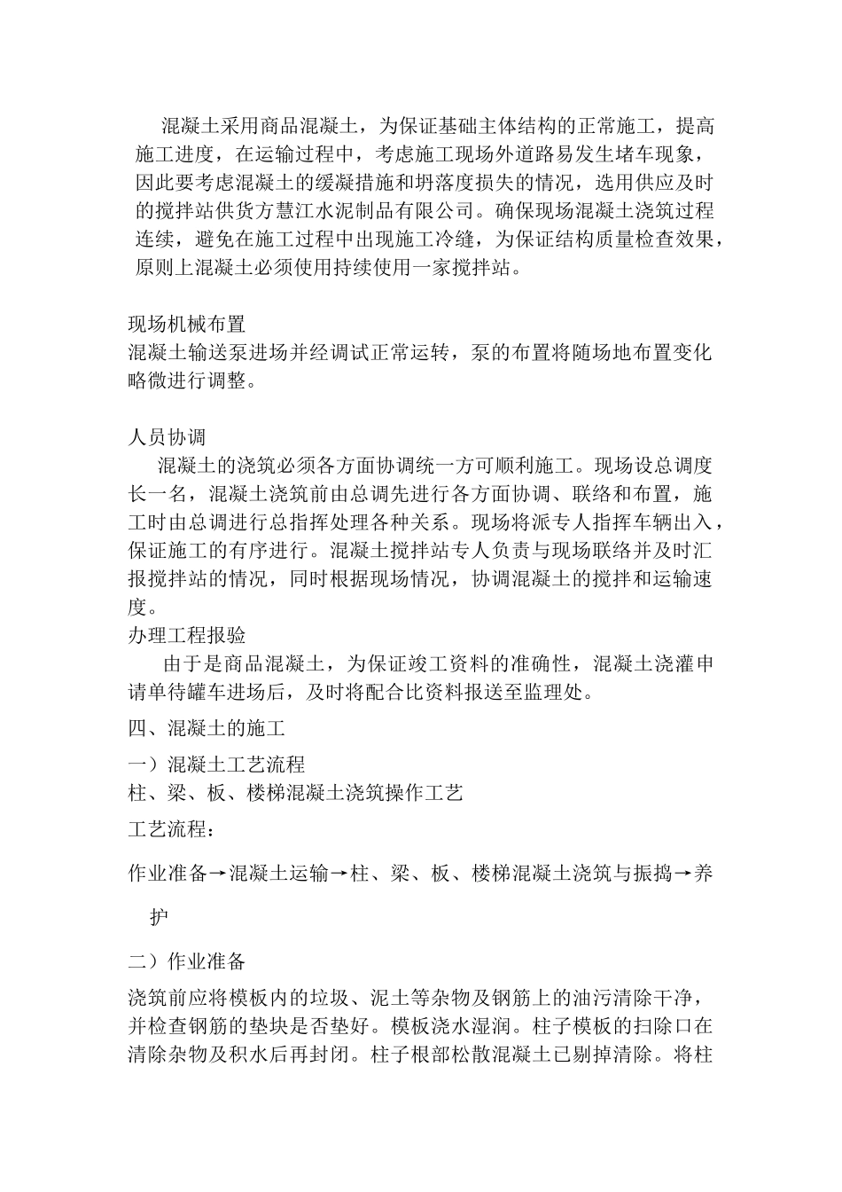 混凝土浇筑施工方案_第3页