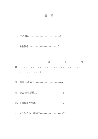 混凝土浇筑施工方案