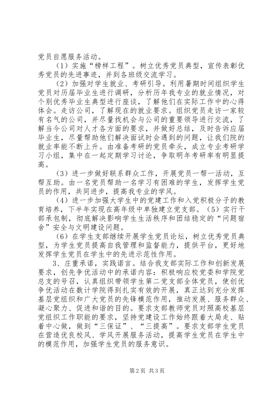 “创先争优”活动计划书_第2页