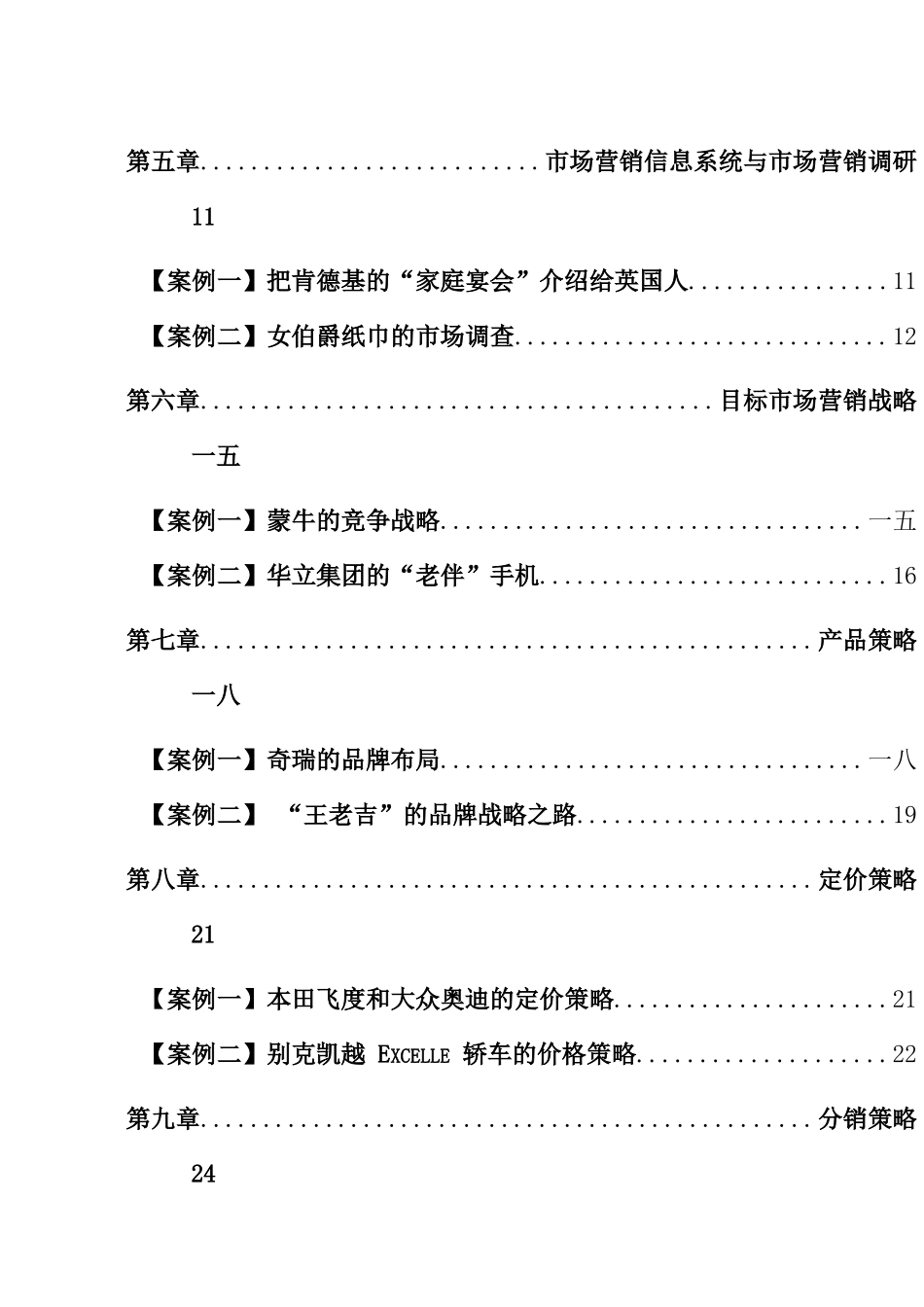某大学市场营销学案例集_第3页