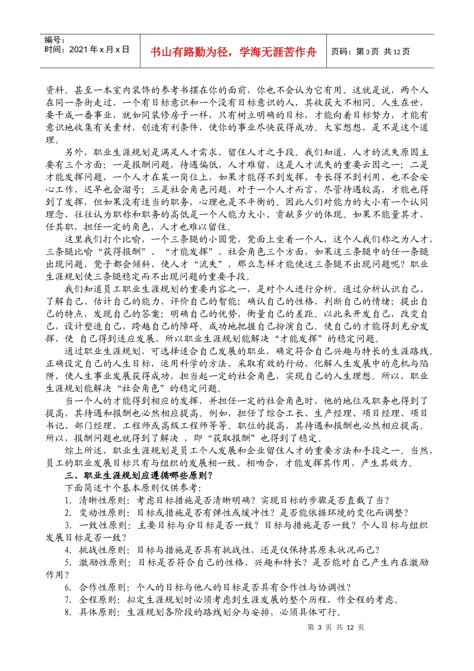 员工职业生涯规划讲座_第3页