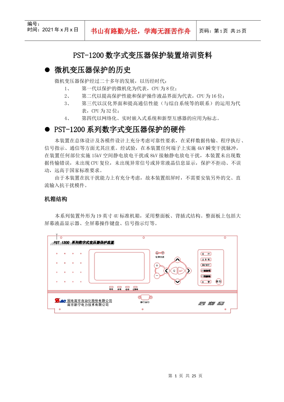 人力资源-2022pst变压器保护培训资料_第1页