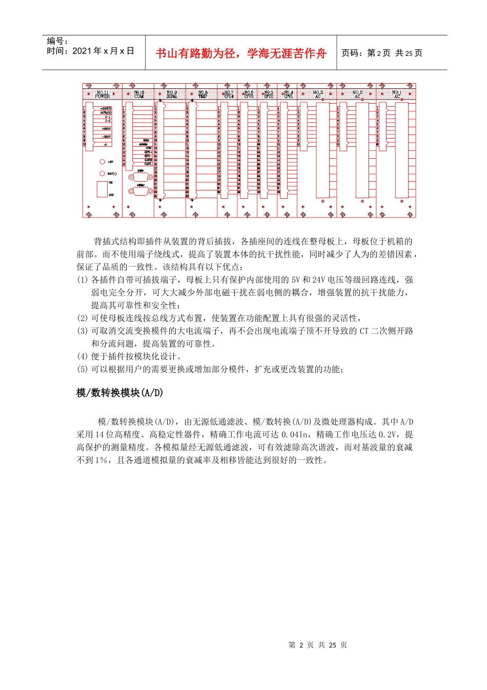 人力资源-2022pst变压器保护培训资料_第2页