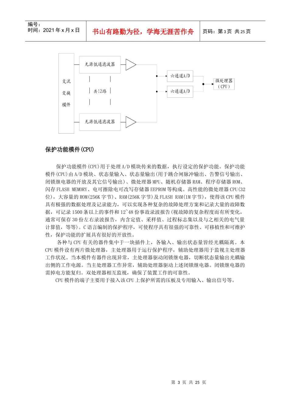 人力资源-2022pst变压器保护培训资料_第3页