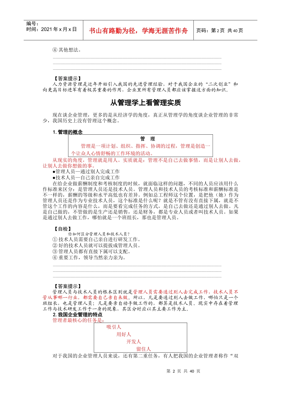 孙建敏：人力资源管理培训教程_第2页