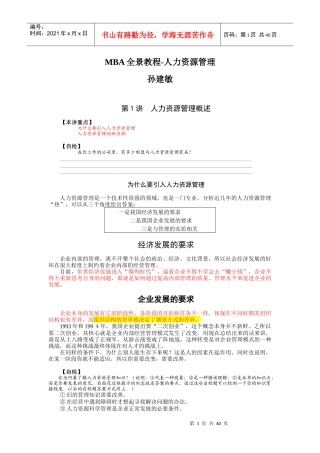 孙建敏：人力资源管理培训教程