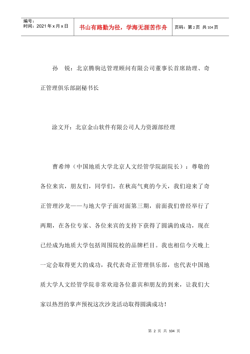 人力资源-2022CHO对话职场如何实现快速崛起_第2页