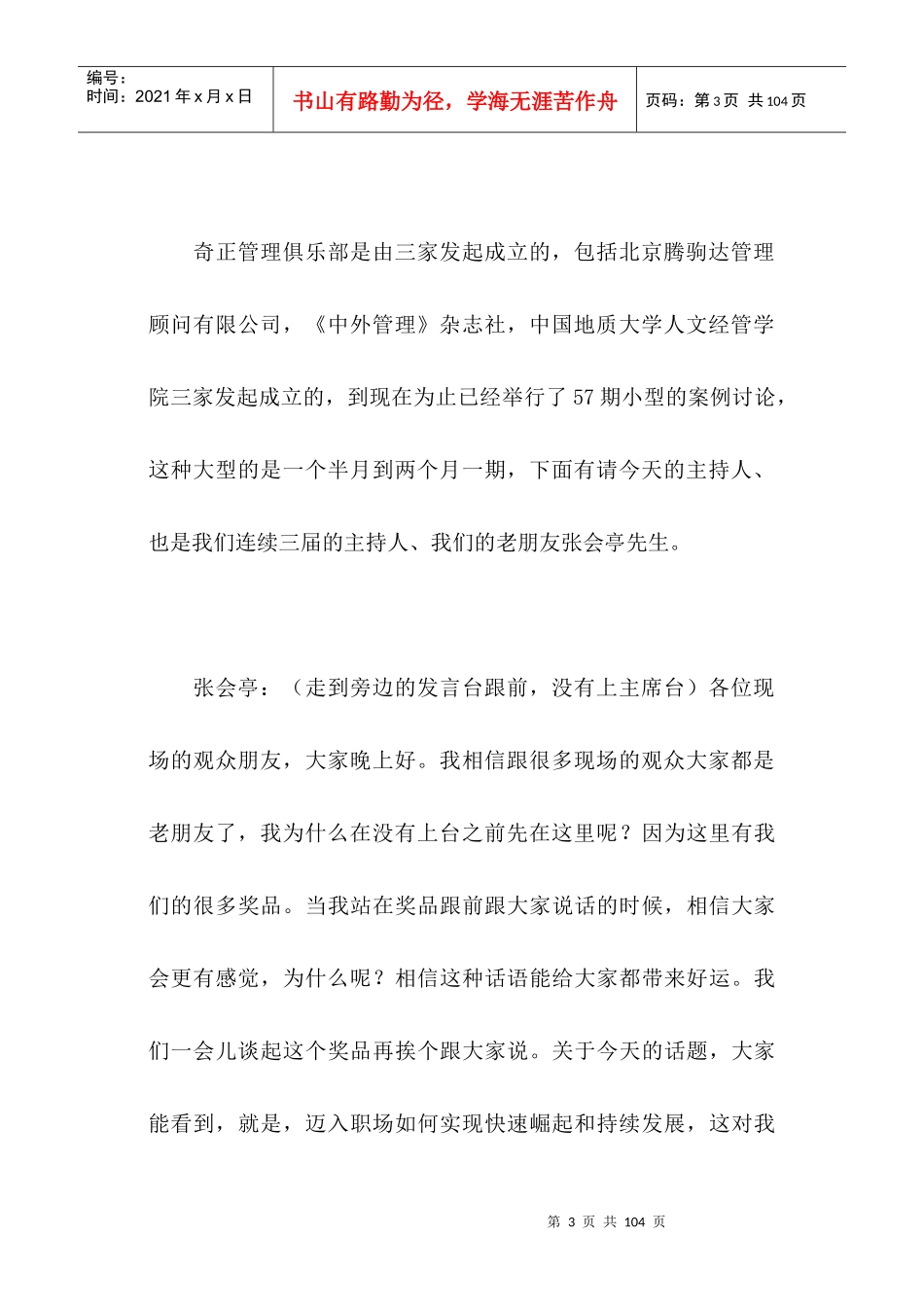 人力资源-2022CHO对话职场如何实现快速崛起_第3页