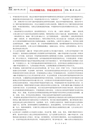 中大环境科学名词解释