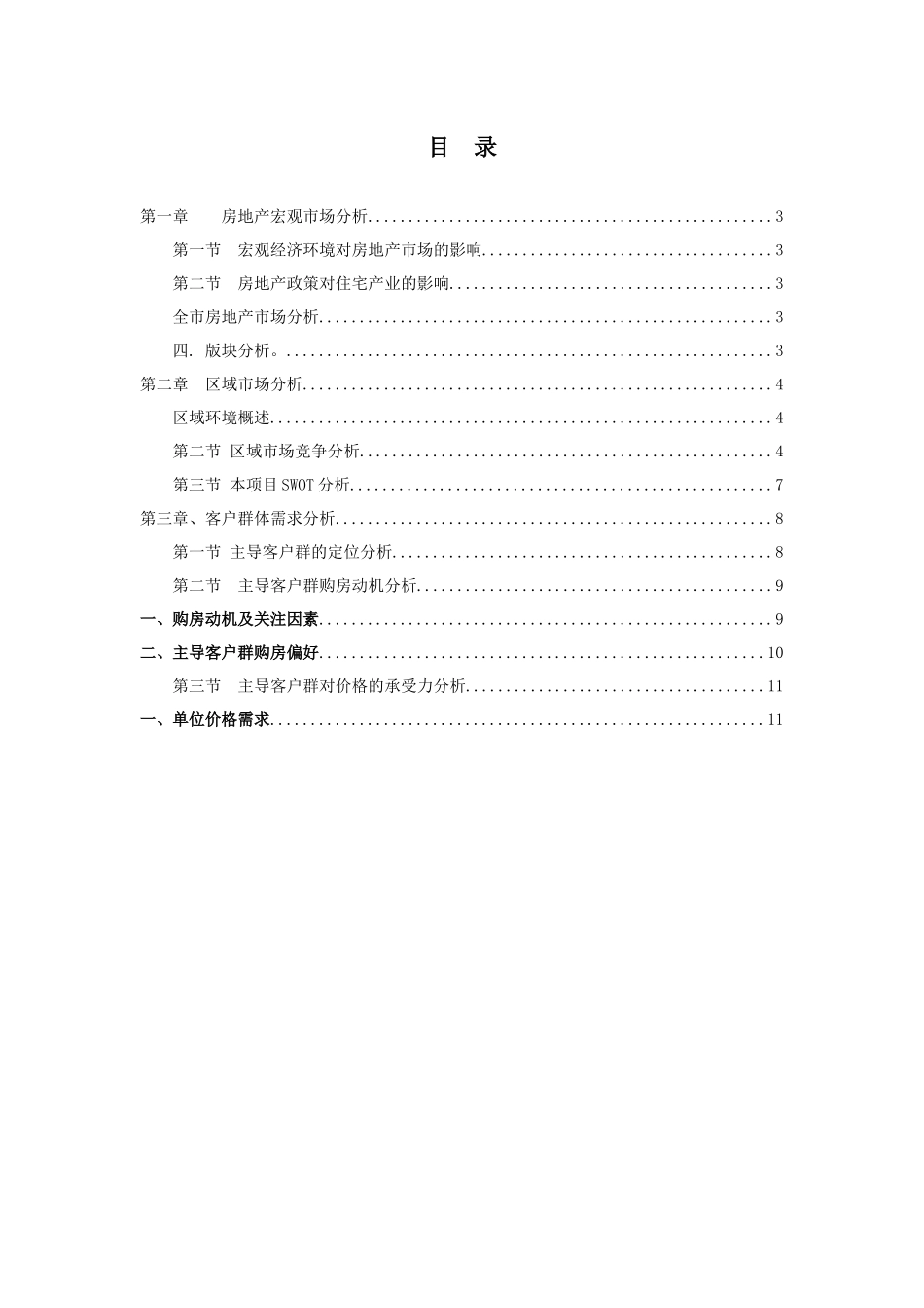 房地产市场调研报告_第2页