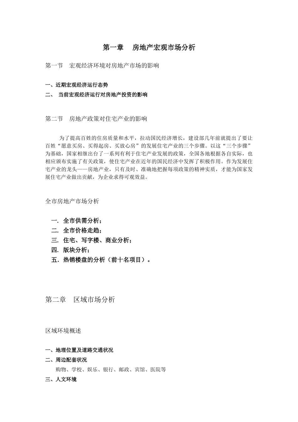 房地产市场调研报告_第3页