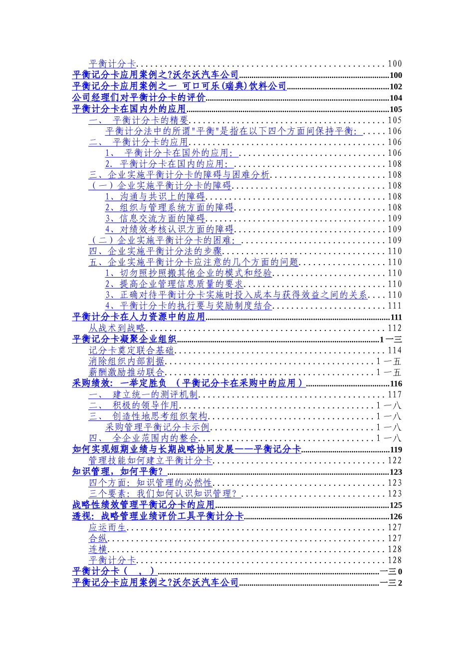 平衡计分卡资料汇总_第2页