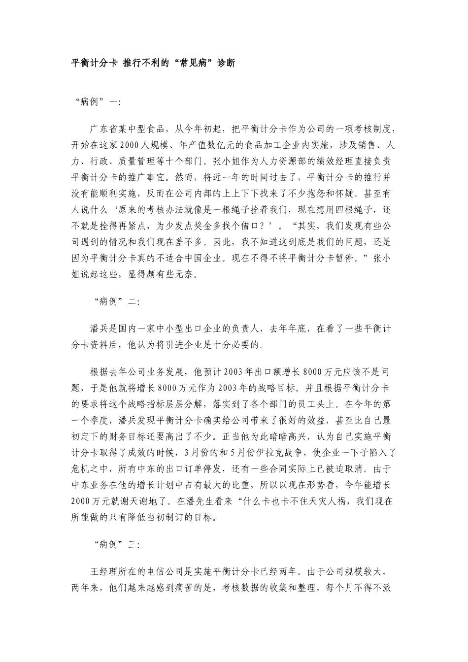 平衡计分卡资料汇总_第3页