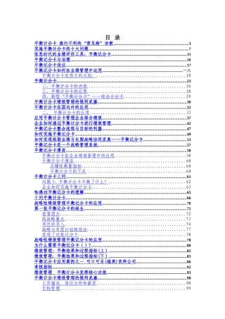 平衡计分卡资料汇总