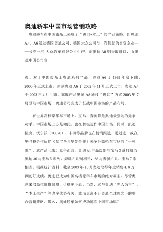 某汽车轿车中国市场营销攻略