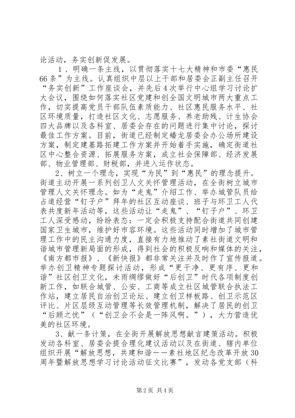 [XX街道开展继续解放思想学习讨论活动第一阶段总结及第二阶段计划]_第2页