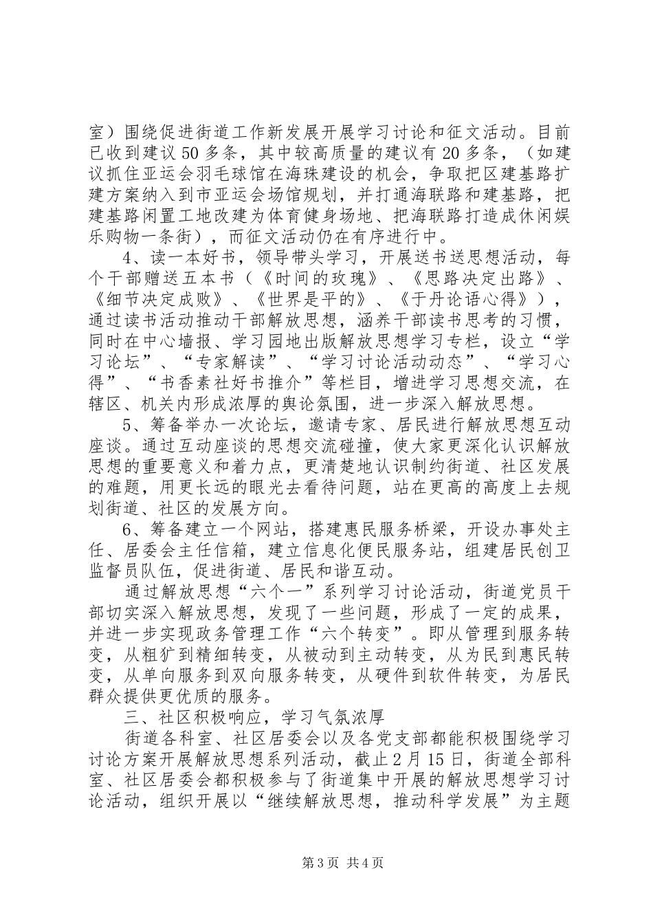 [XX街道开展继续解放思想学习讨论活动第一阶段总结及第二阶段计划]_第3页