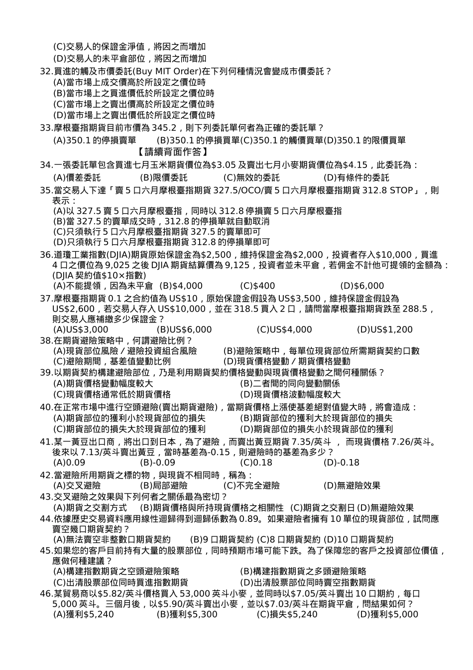 期货商业务员资格测验试题库_第3页