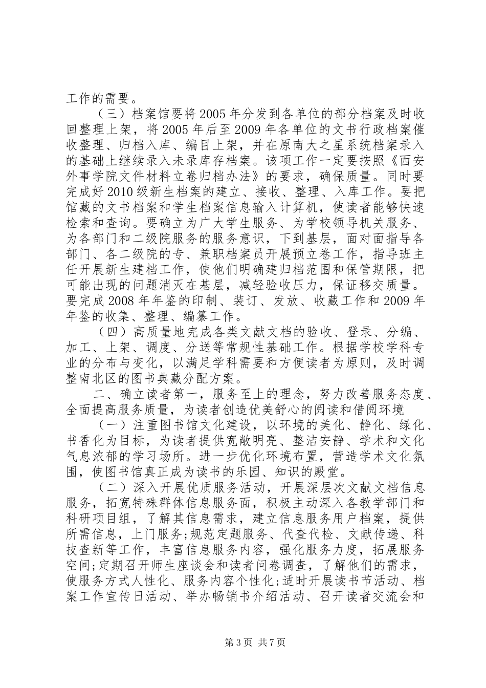 XX年图书馆管理工作计划_第3页