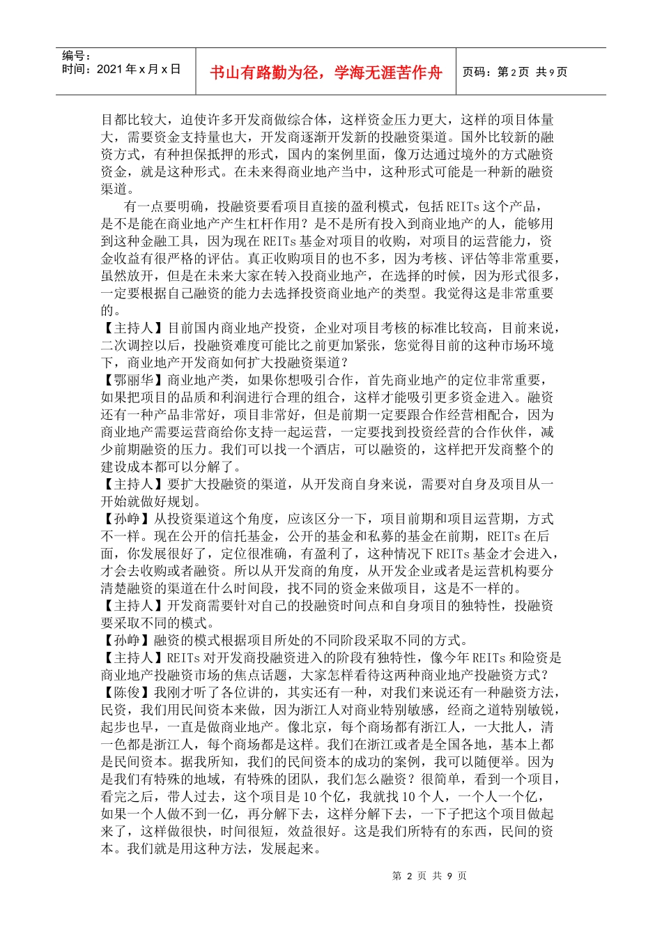 “二次调控”袭击楼市 资金压力骤然增大_第2页