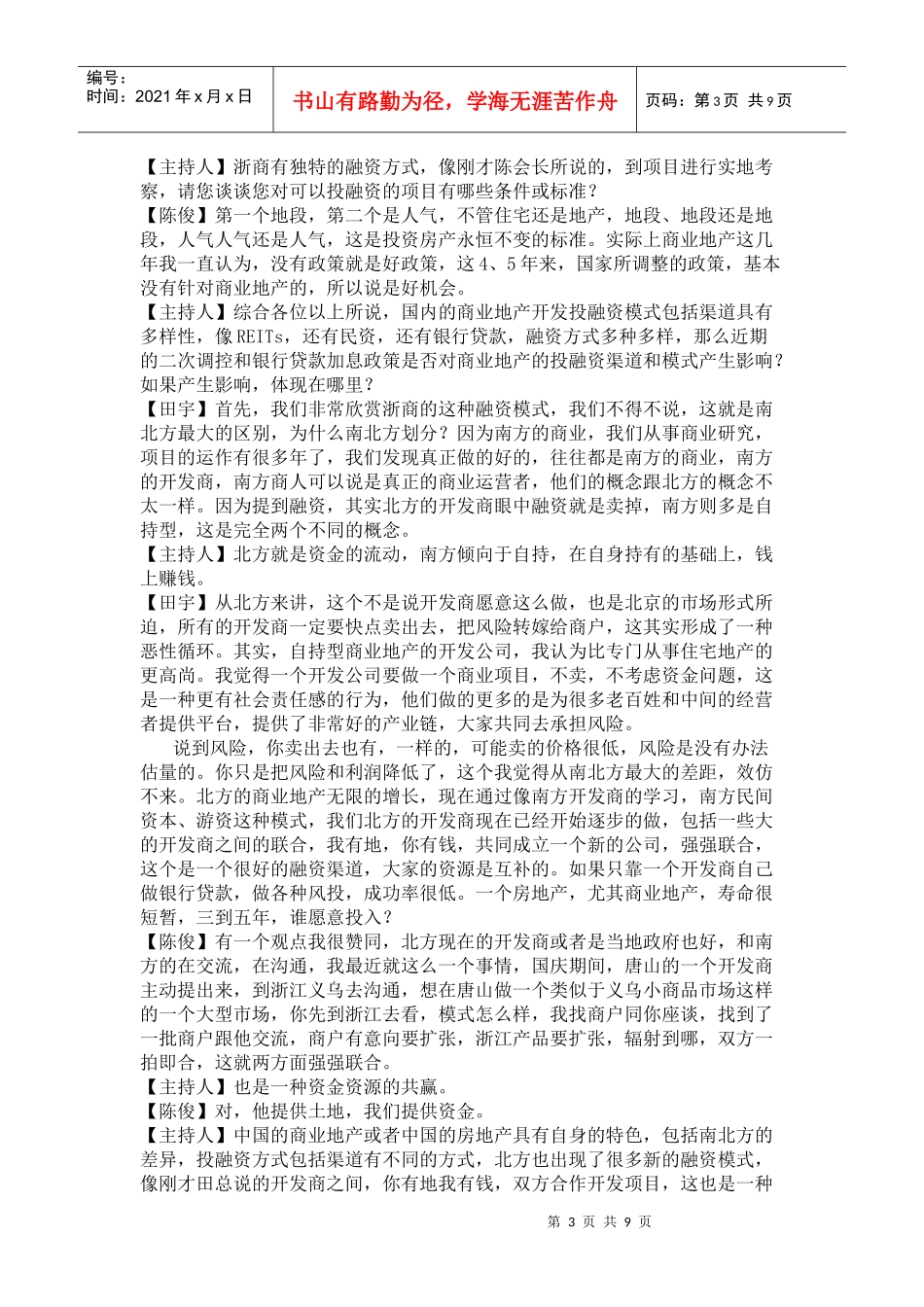“二次调控”袭击楼市 资金压力骤然增大_第3页