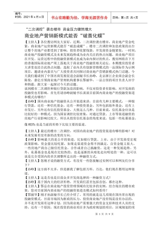 “二次调控”袭击楼市 资金压力骤然增大