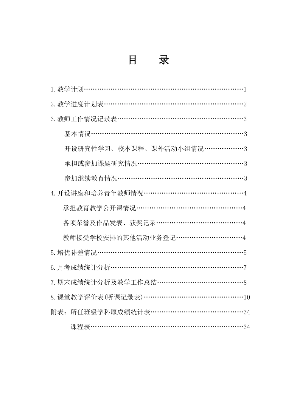 高平三中教学业务登记册_第2页