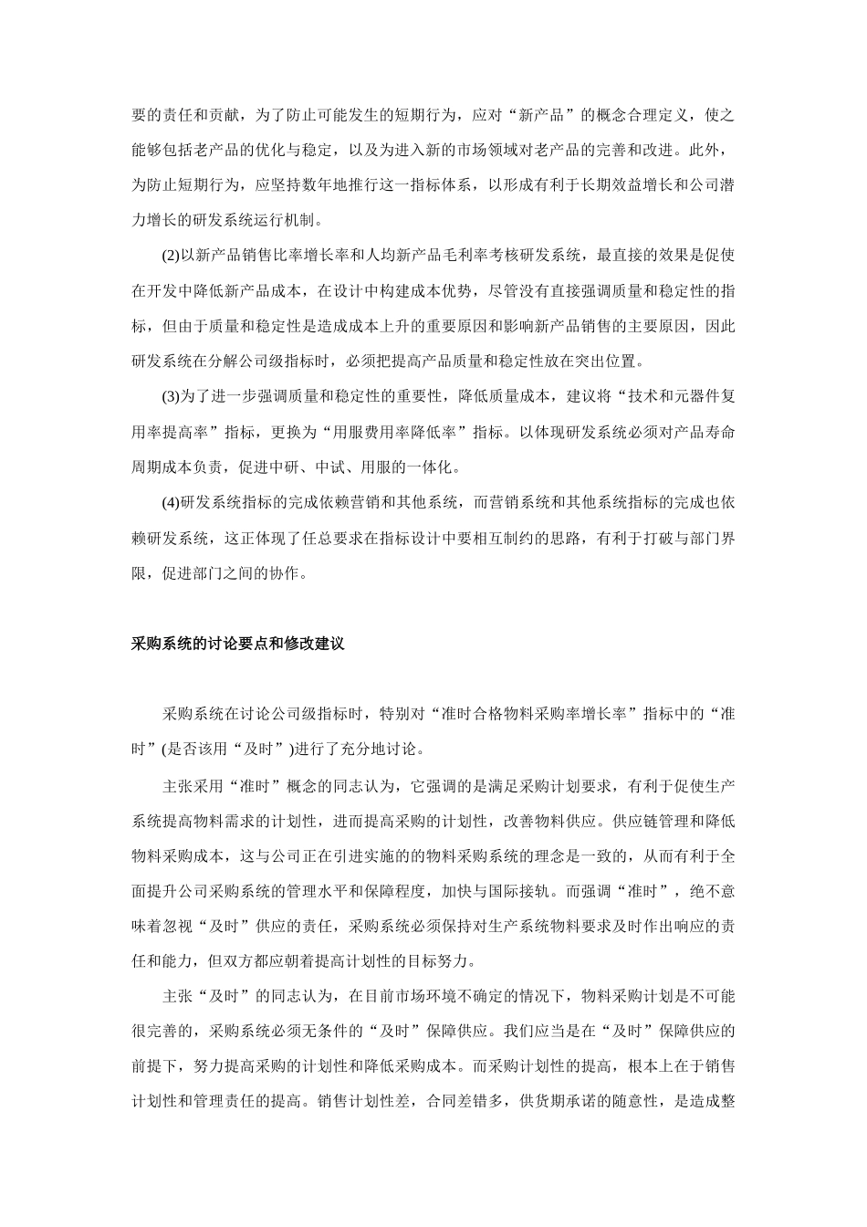 华为公司KPI关键绩效指标体系_第2页