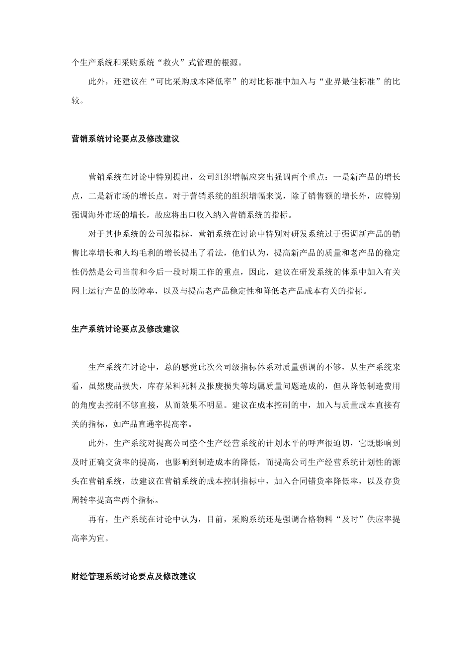 华为公司KPI关键绩效指标体系_第3页
